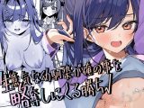 生意気な幼馴染が俺の事を略奪しにくる勝ち√