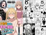 やる気のないZ世代後輩を着替＆催●アプリでこらしめる話